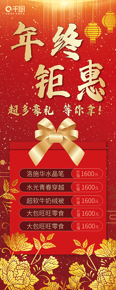 金色年终钜惠展架