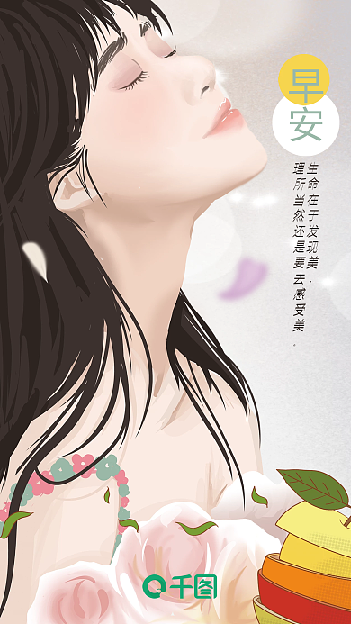 小清新女孩早安海报