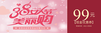 38三八妇女节女神节活动优惠券活动门票