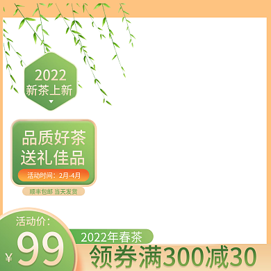 食品茶饮春茶清新绿茶茶叶直通车主图