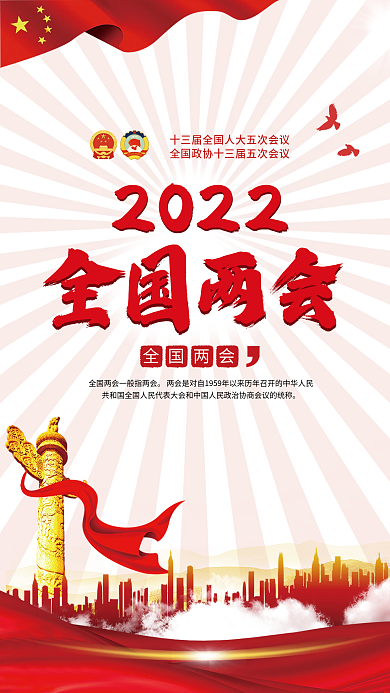 简约创意2022年两会媒体宣传海报