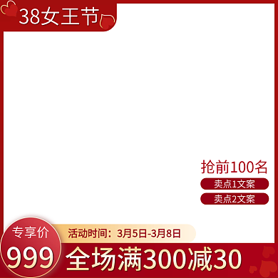38女神节女王节淘宝天猫主图
