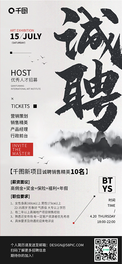 诚聘复古简约中式手机海报