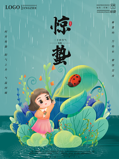 中国传统二十四节气之惊蛰