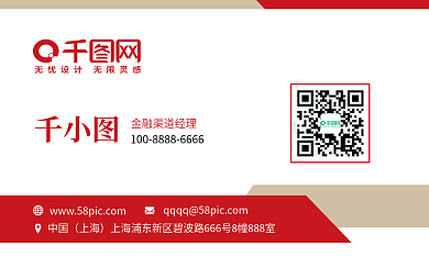 金融行业业务商务名片