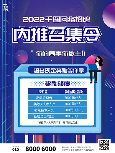 原创蓝色科技几何企业内推奖励活动招聘海报