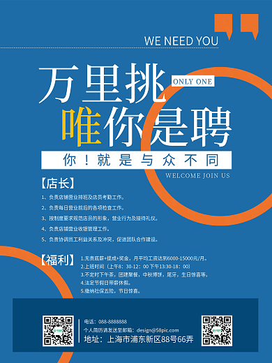 餐饮美食小炒店春季招聘海报