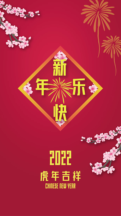 2022虎年春节创意简约海报