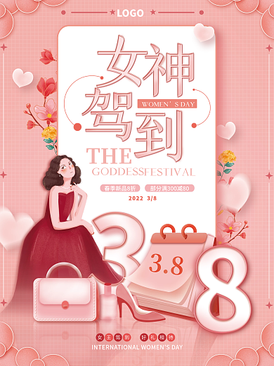 38妇女节女神驾到粉色浪漫节日促销海报