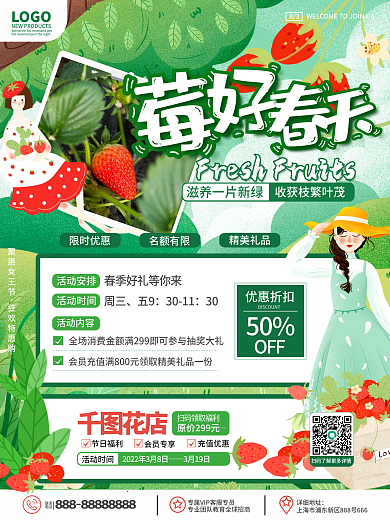 春天春游采摘草莓活动海报