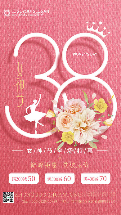 简约38三八妇女女王女神节日促销海报