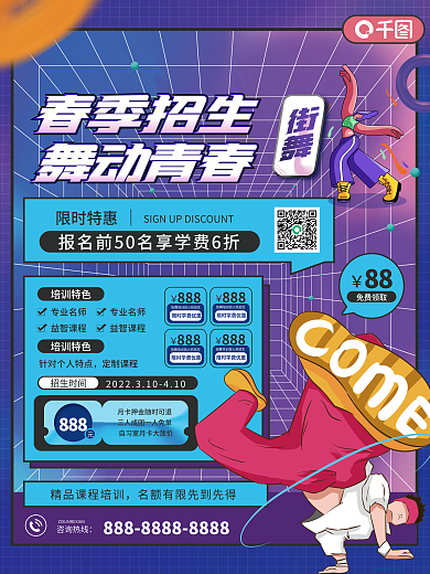 春季街舞开学招生促销海报