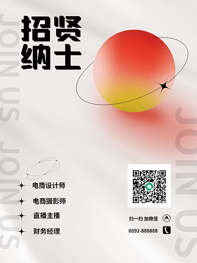 酸性设计招聘季电商设计招聘海报广告
