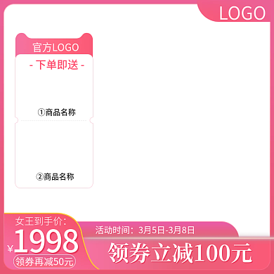 电商淘宝38粉色女王节女神节主图直通车图