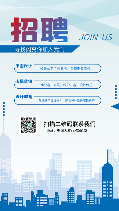 创意市场营销平面设计校园招聘季海报广告