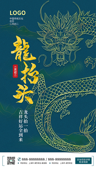 简约大气质感二月二龙抬头海报