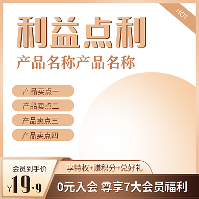 直通车图食品美妆促销活动会员主图