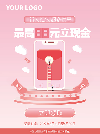 清晰风原创素材新人红包现金海报