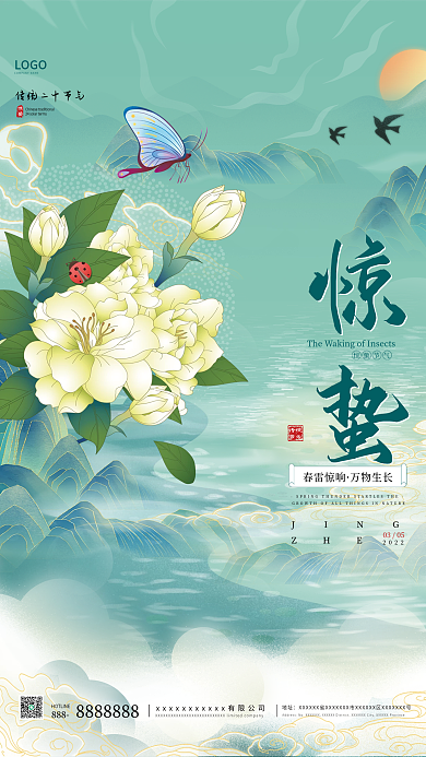 雅致国潮国风春天山水手绘节气惊蛰海报