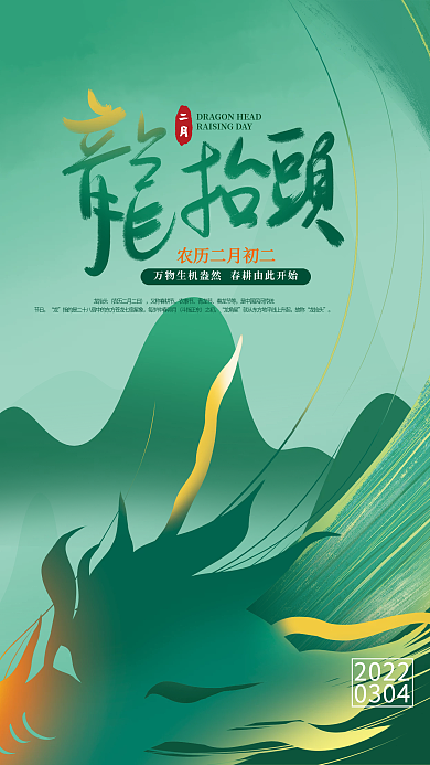 手绘简约二月二龙抬头节日海报