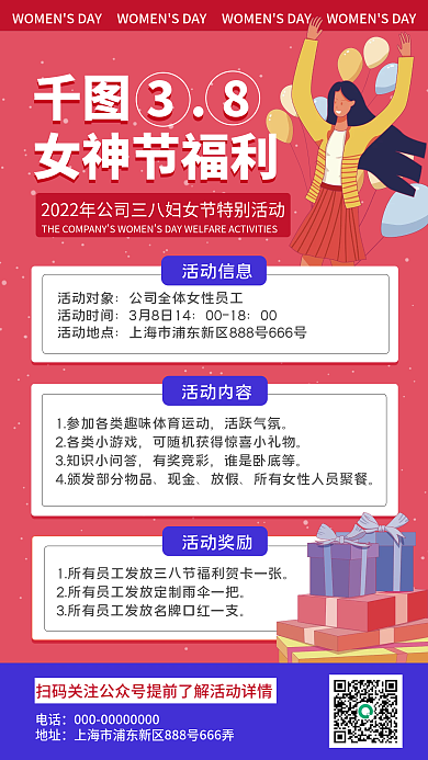 妇女节公司福利领取通知手机海报