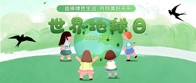 世界地球日生态环境保护自然生物公众号封面