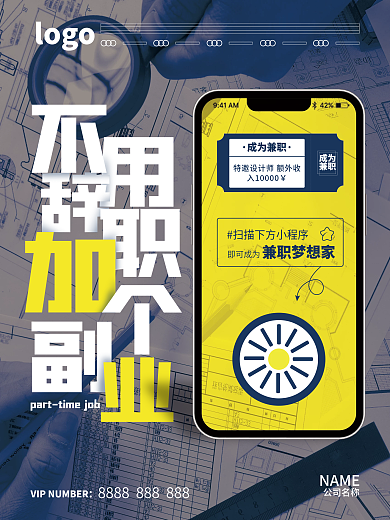 企业招聘兼职实拍风商务设计师职业海报