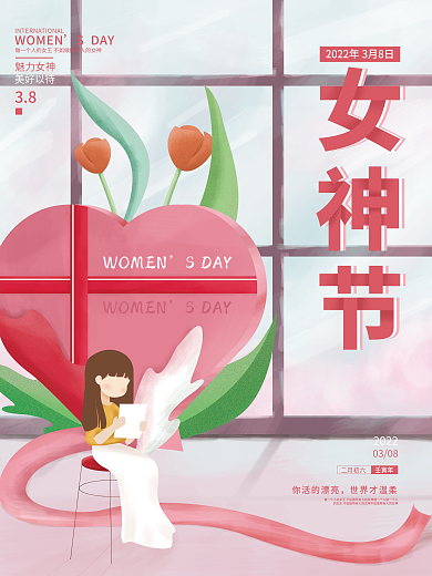 简约浪漫手绘三八妇女节女神节女王节海报