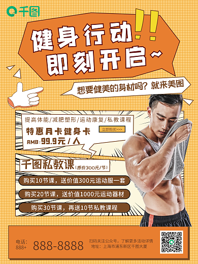 暖色简约漫画风健身房运动活动促销海报