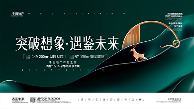 简约房地产绿色质感促销活动展板