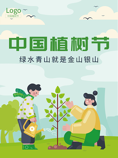 312植树节保护环境