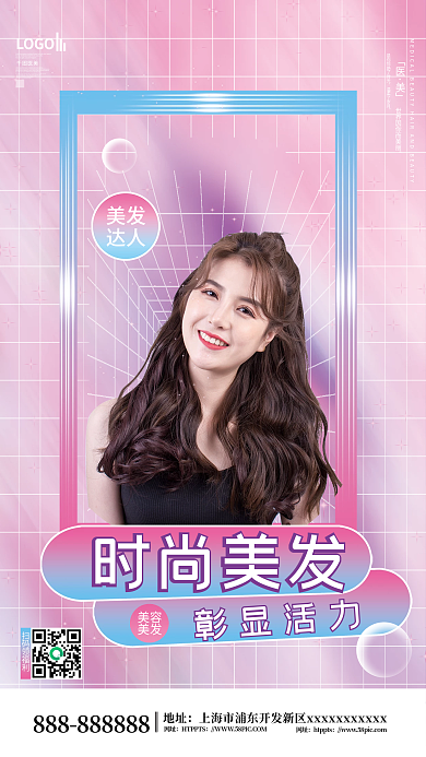 简约小清新医美美容美发促销海报