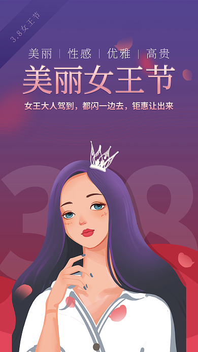 38女王节三八女神红色紫色节日海报