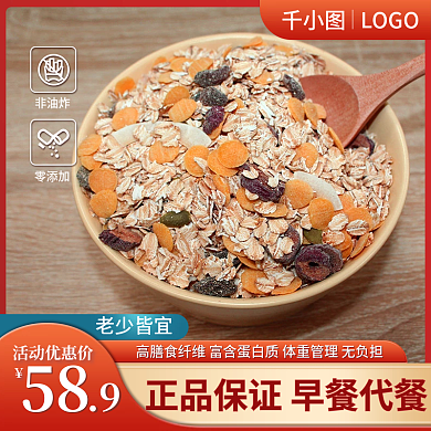 麦片代餐粉主图直通车