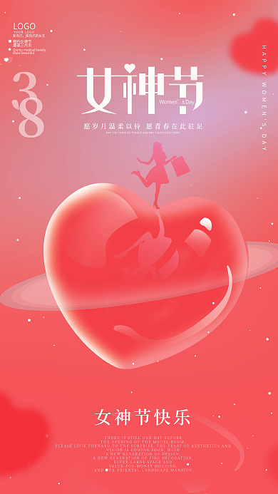 浪漫爱情简约38妇女节爱心海报