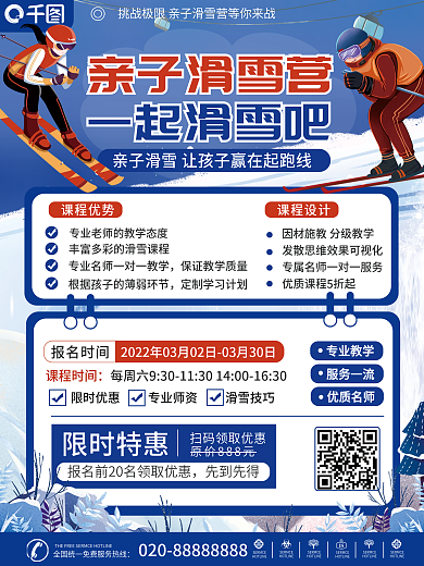 室内滑雪场春季促销活动海报