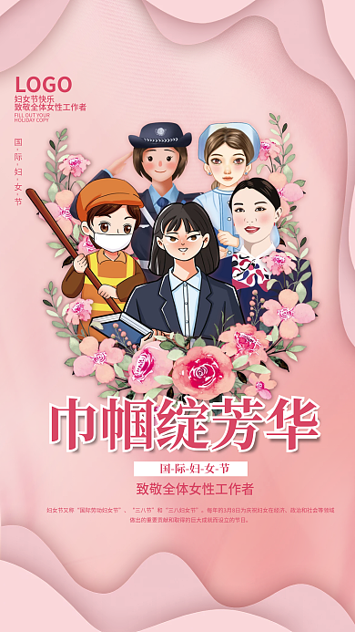 三八妇女女神节致敬一线女性工作者宣传海报