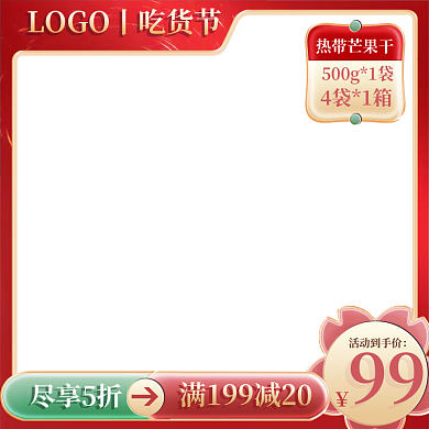 红色喜庆吃货节主图电商美食高点击推广图