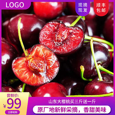 食品水果车厘子直通车主图