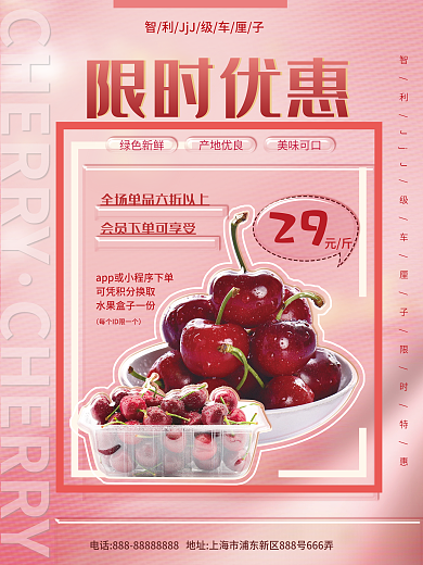 餐饮美食特产水果樱桃车厘子活动促销海报