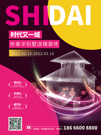 创意玻璃设计地产活动海报