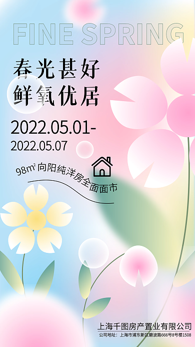 地产家居春季活动海报春光甚好鲜氧优居