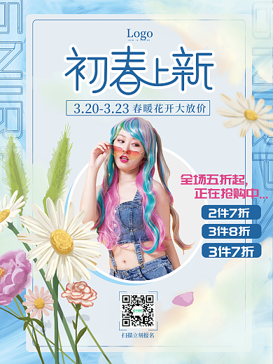 简约美妆初春上新促销海报