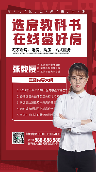房地产直播活动海报