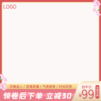 粉红小清新女装主图