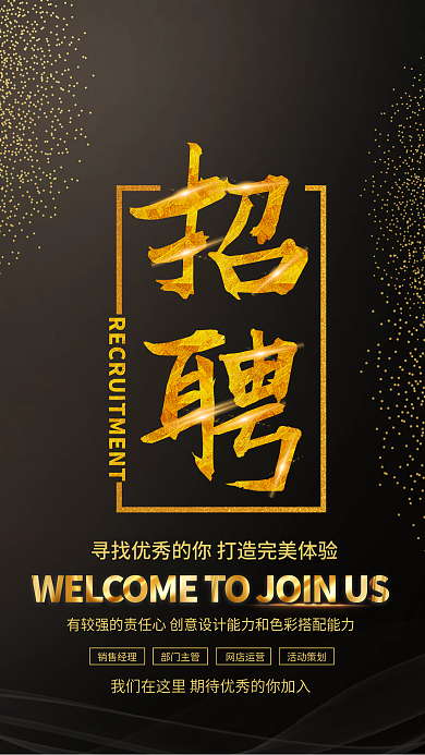 招聘海报兼职招贤纳士招募