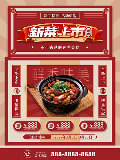 菜品上新宣传海报