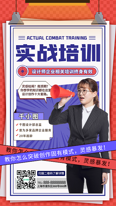 分享裂变企业增长活动手机海报