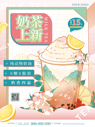 小清新餐饮美食奶茶茶饮春季促销海报