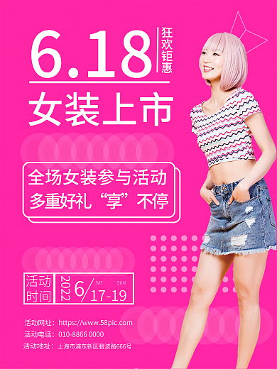 粉色系6.18女装促销海报